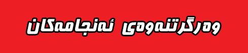 Zanist Institute